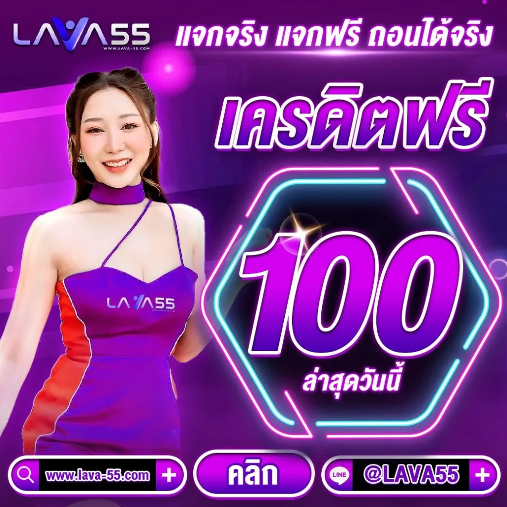 lava55